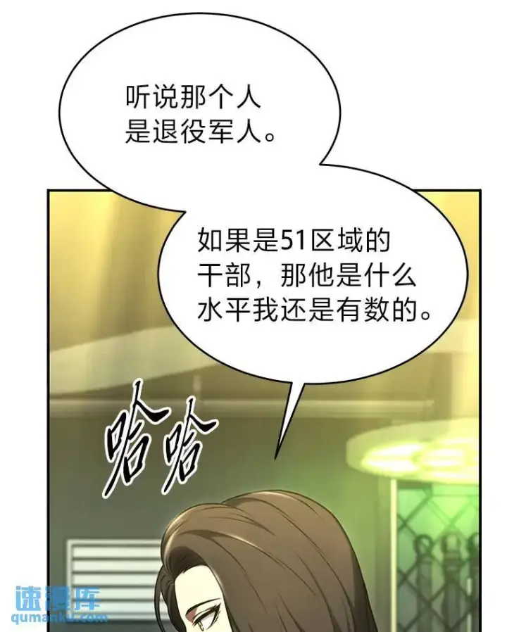漫画《没药根本撑不住的魔法师》22.做足准备第23张图