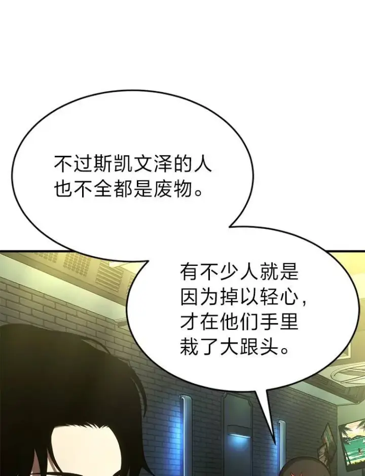 漫画《没药根本撑不住的魔法师》22.做足准备第25张图