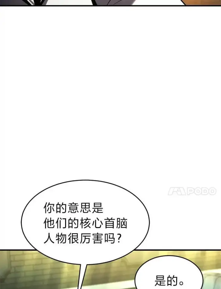 漫画《没药根本撑不住的魔法师》22.做足准备第27张图