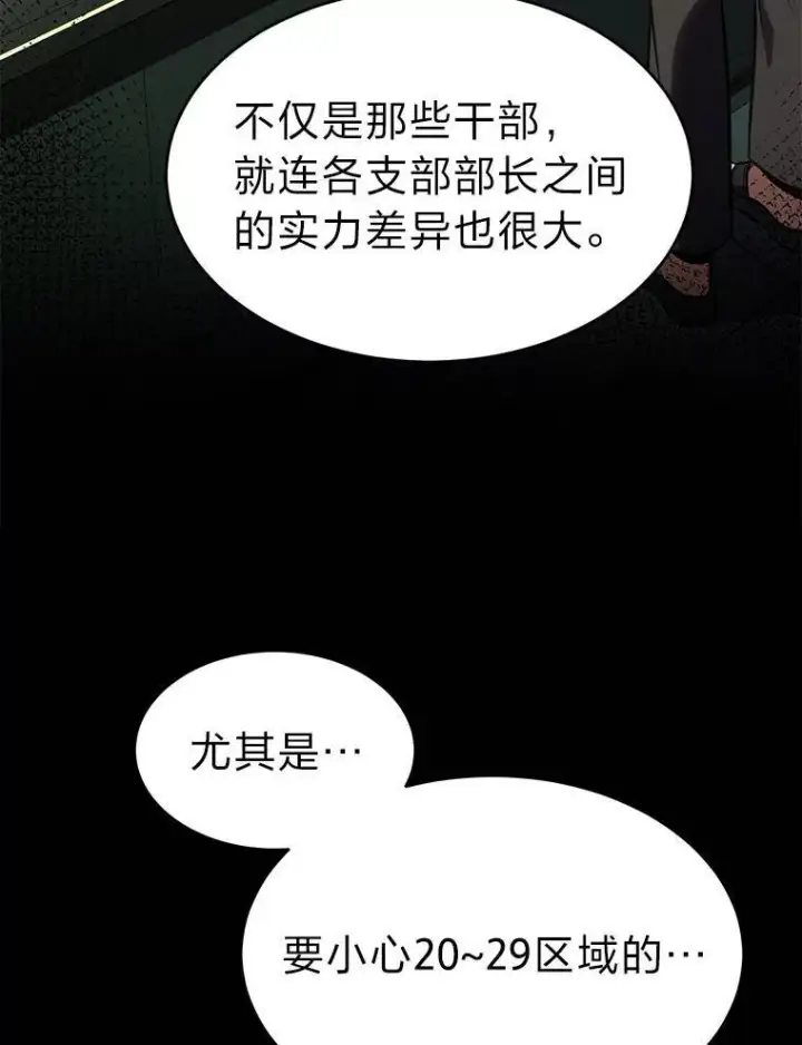 漫画《没药根本撑不住的魔法师》22.做足准备第29张图
