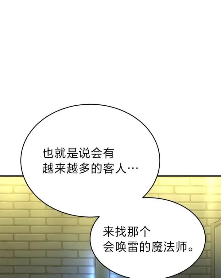 漫画《没药根本撑不住的魔法师》22.做足准备第36张图