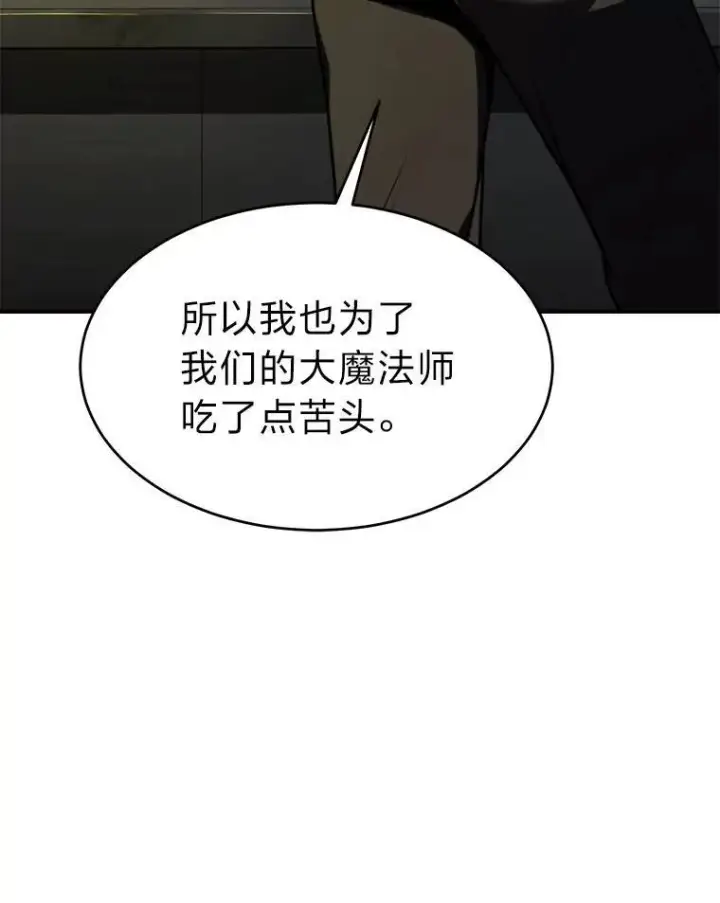漫画《没药根本撑不住的魔法师》22.做足准备第38张图