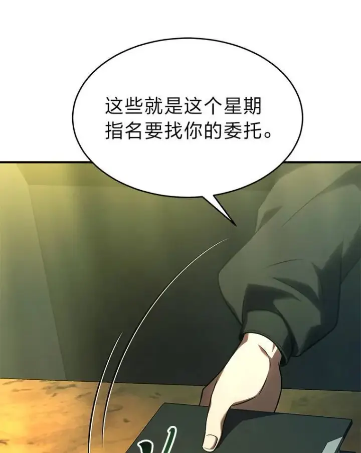 漫画《没药根本撑不住的魔法师》22.做足准备第39张图