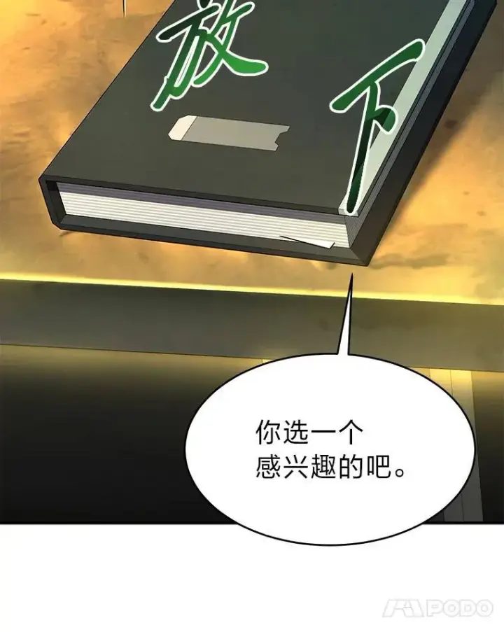 漫画《没药根本撑不住的魔法师》22.做足准备第40张图