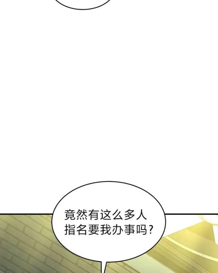 漫画《没药根本撑不住的魔法师》22.做足准备第43张图