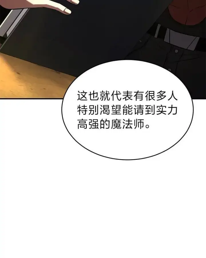 漫画《没药根本撑不住的魔法师》22.做足准备第45张图