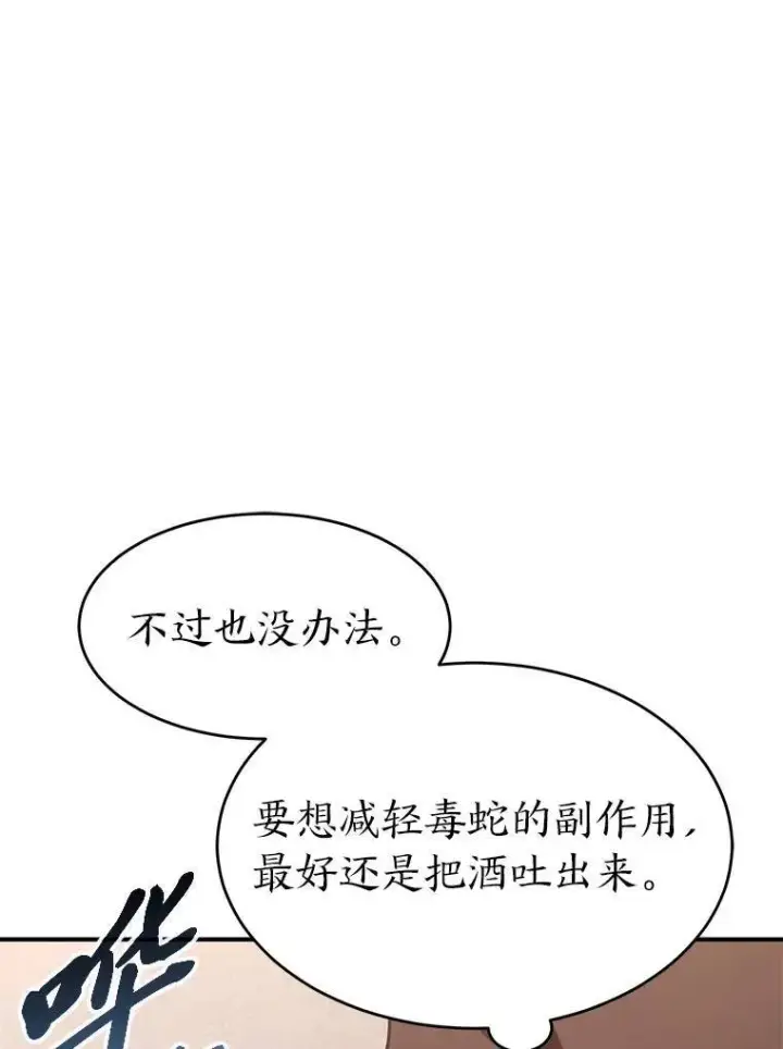 漫画《没药根本撑不住的魔法师》22.做足准备第66张图