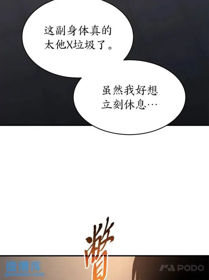漫画《没药根本撑不住的魔法师》22.做足准备第70张图