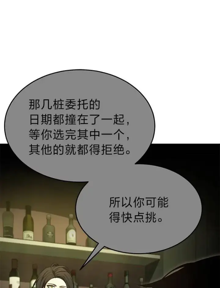 漫画《没药根本撑不住的魔法师》22.做足准备第72张图