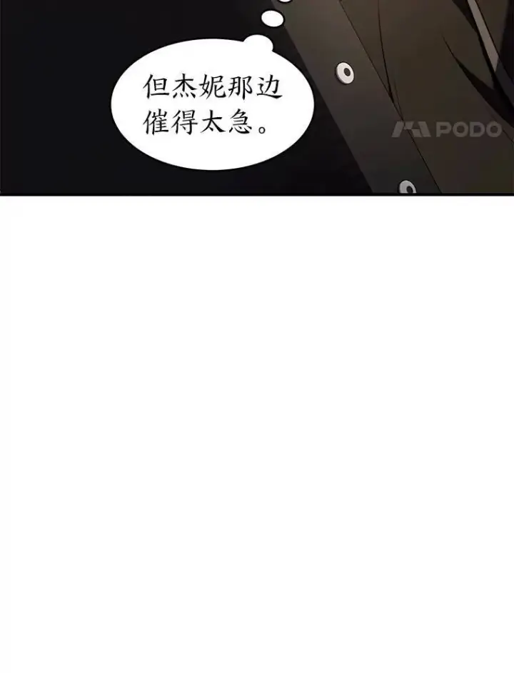 漫画《没药根本撑不住的魔法师》22.做足准备第74张图