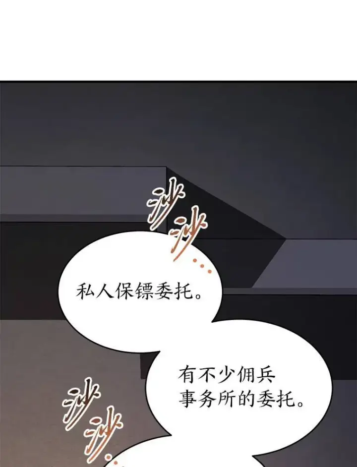 漫画《没药根本撑不住的魔法师》22.做足准备第75张图