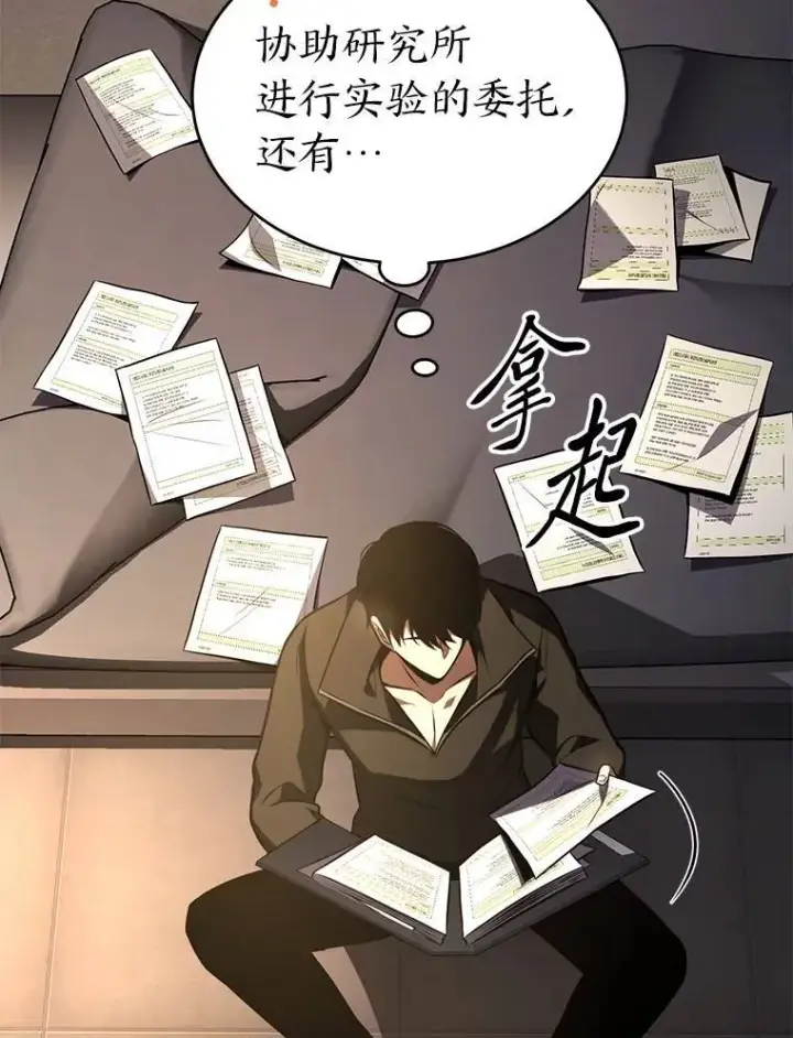 漫画《没药根本撑不住的魔法师》22.做足准备第76张图