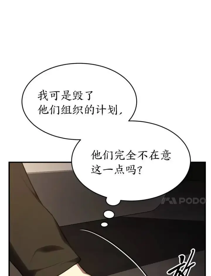 漫画《没药根本撑不住的魔法师》22.做足准备第80张图