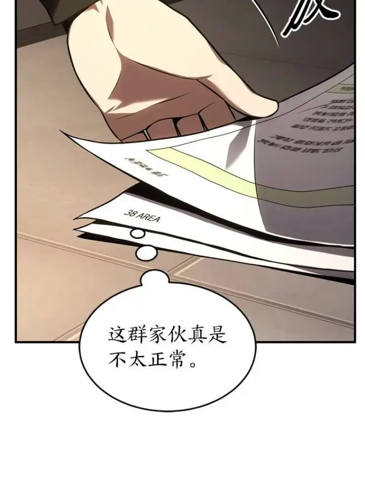 漫画《没药根本撑不住的魔法师》22.做足准备第81张图