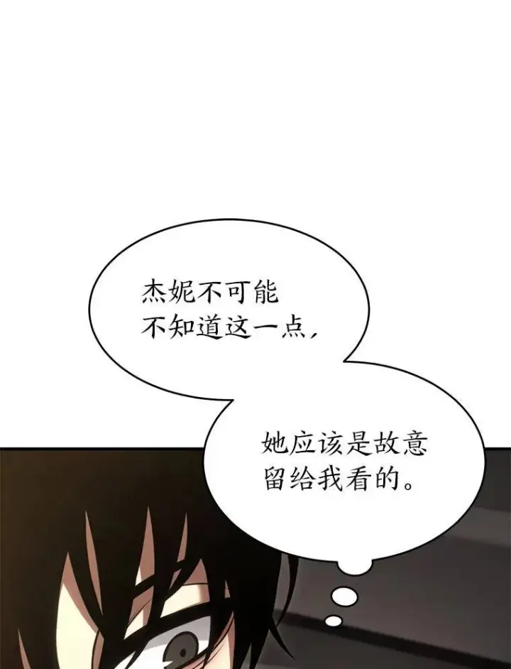 漫画《没药根本撑不住的魔法师》22.做足准备第82张图