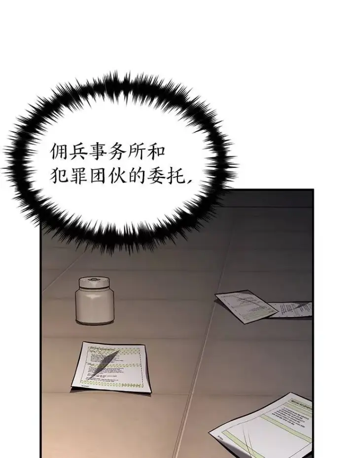 漫画《没药根本撑不住的魔法师》22.做足准备第86张图