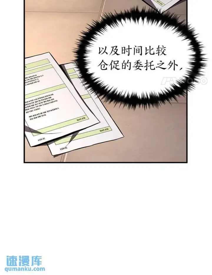 漫画《没药根本撑不住的魔法师》22.做足准备第87张图