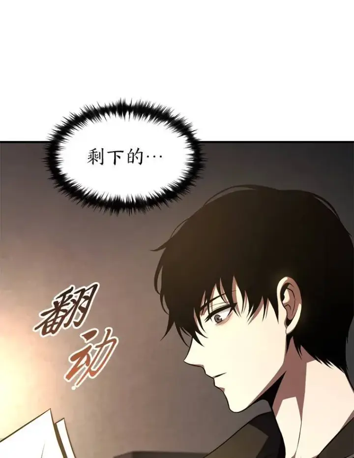 漫画《没药根本撑不住的魔法师》22.做足准备第88张图