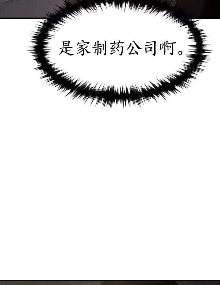 漫画《没药根本撑不住的魔法师》22.做足准备第91张图