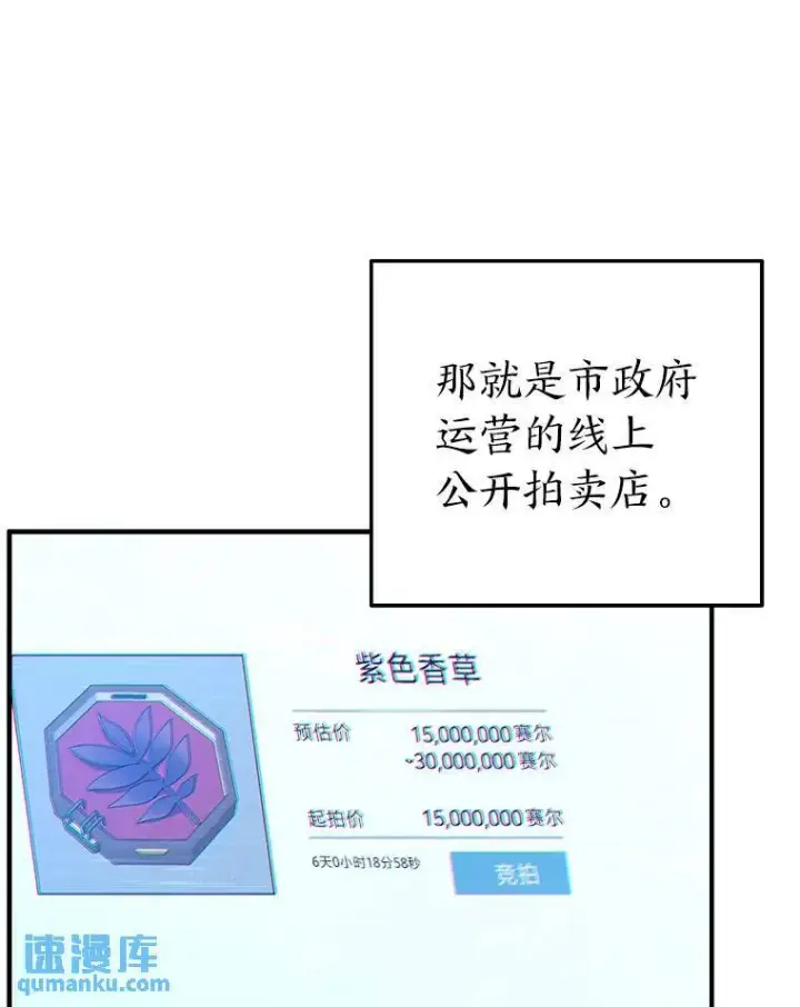 漫画《没药根本撑不住的魔法师》22.做足准备第94张图