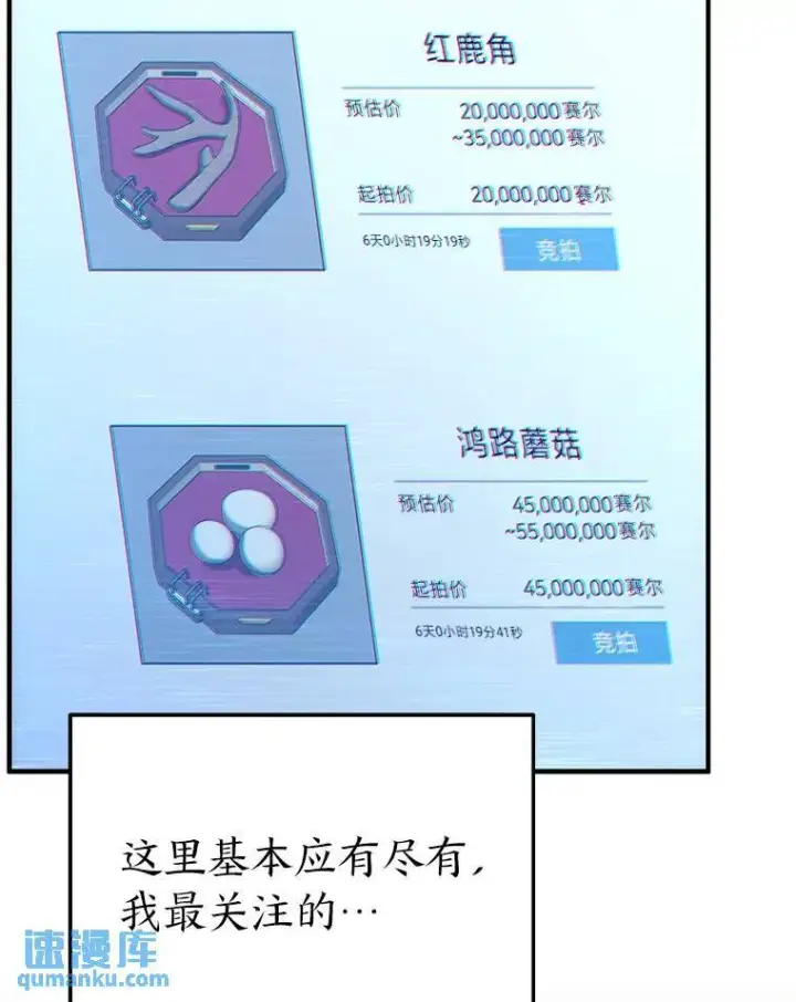 漫画《没药根本撑不住的魔法师》22.做足准备第95张图
