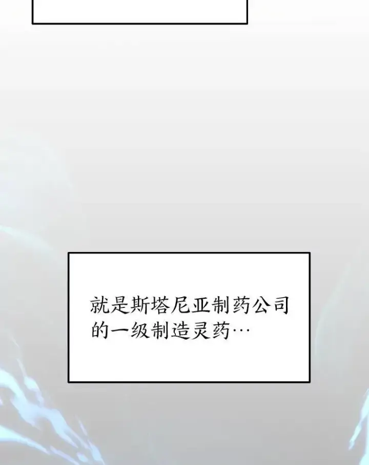漫画《没药根本撑不住的魔法师》22.做足准备第96张图