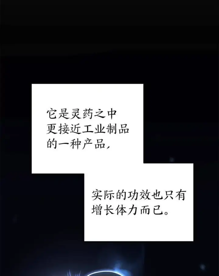 漫画《没药根本撑不住的魔法师》22.做足准备第99张图