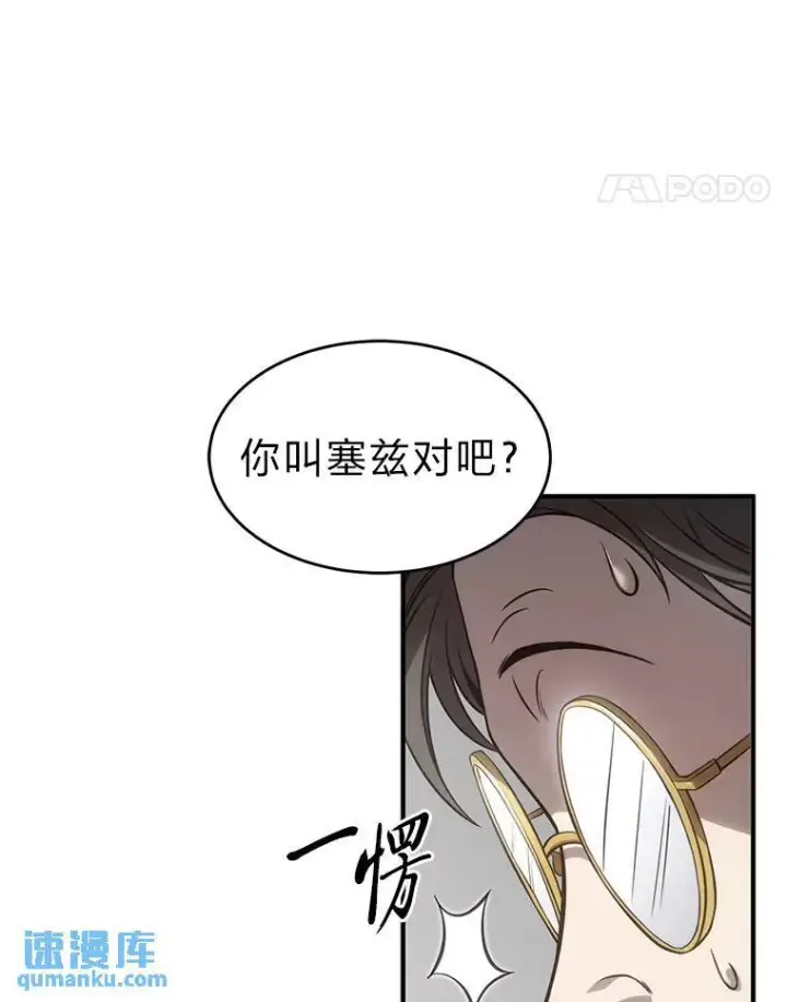 《没药根本撑不住的魔法师》23.积极的生意人图101
