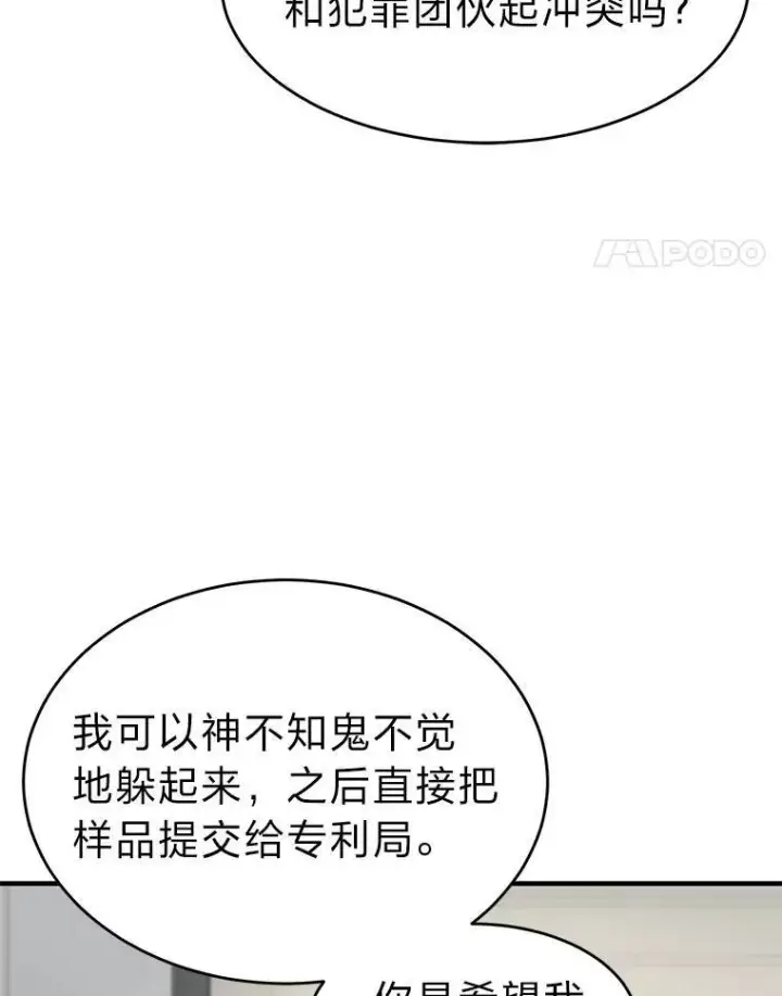 《没药根本撑不住的魔法师》23.积极的生意人图111
