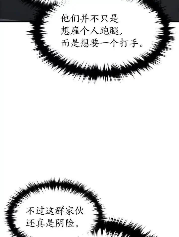 《没药根本撑不住的魔法师》23.积极的生意人图116