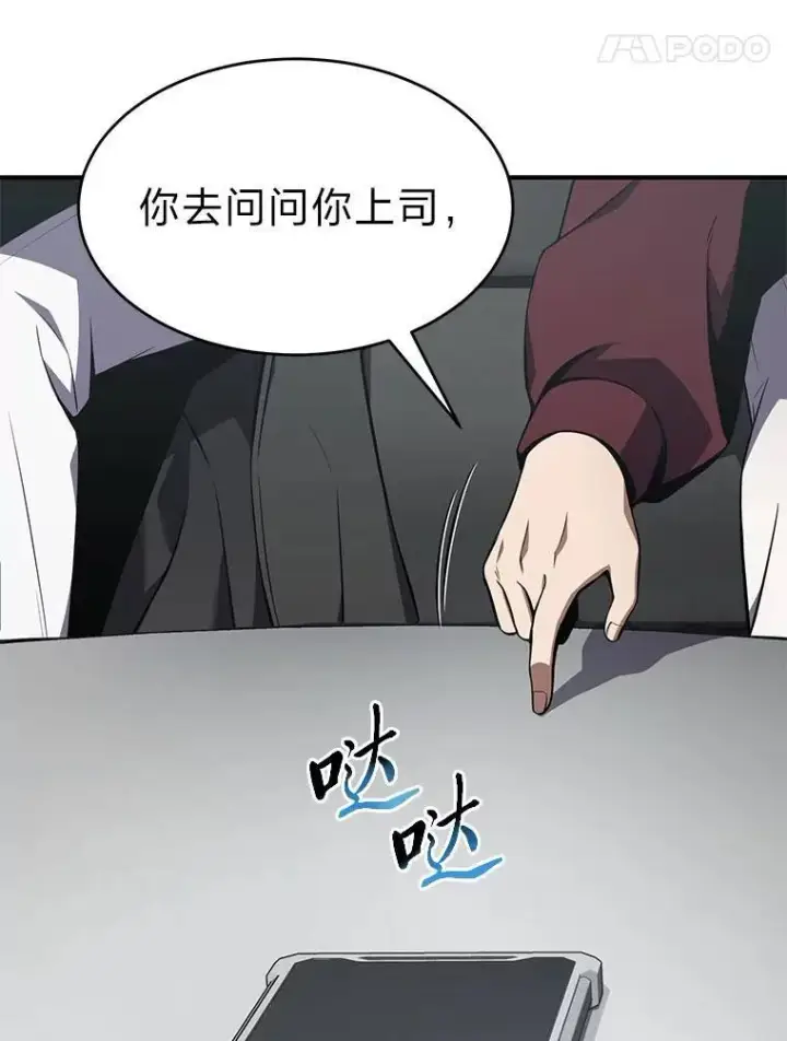 《没药根本撑不住的魔法师》23.积极的生意人图121