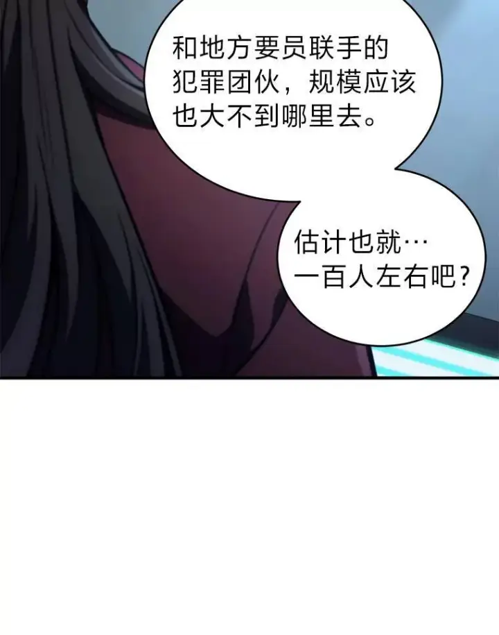 《没药根本撑不住的魔法师》23.积极的生意人图132