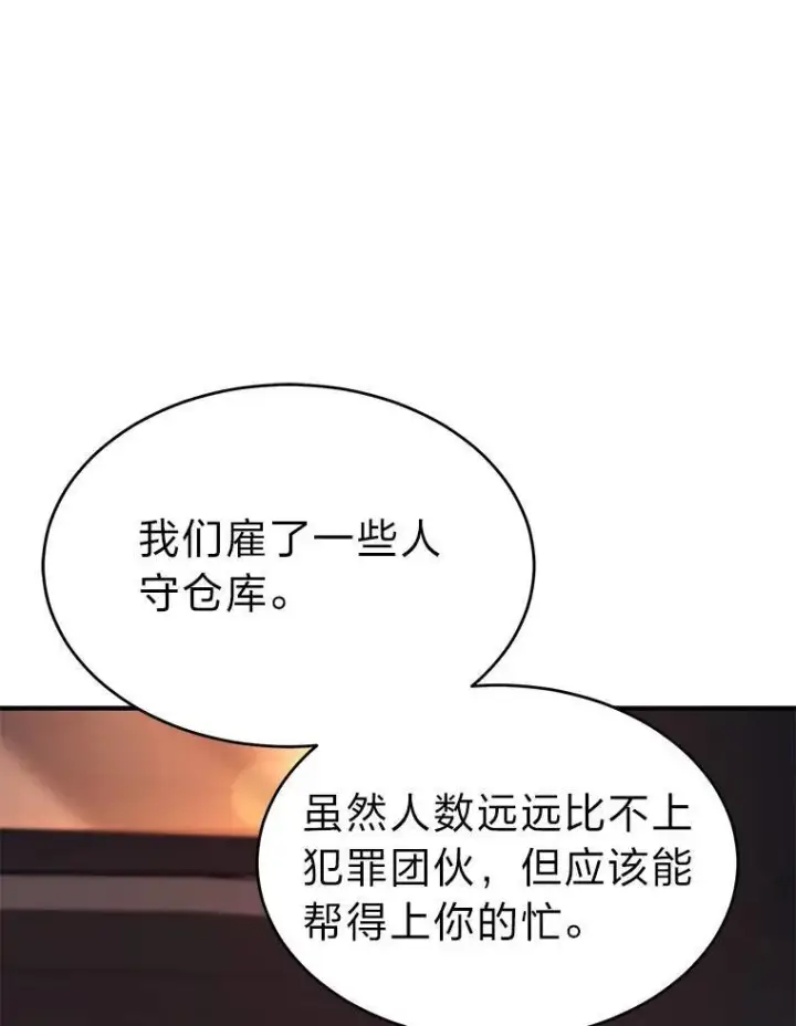 《没药根本撑不住的魔法师》23.积极的生意人图152