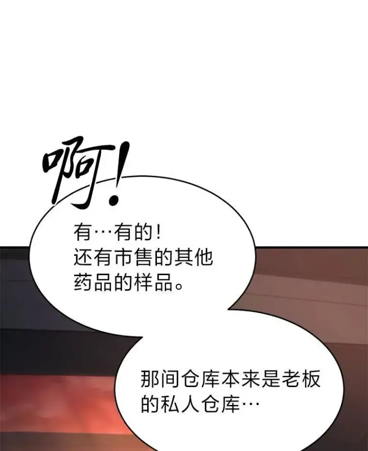 《没药根本撑不住的魔法师》23.积极的生意人图167