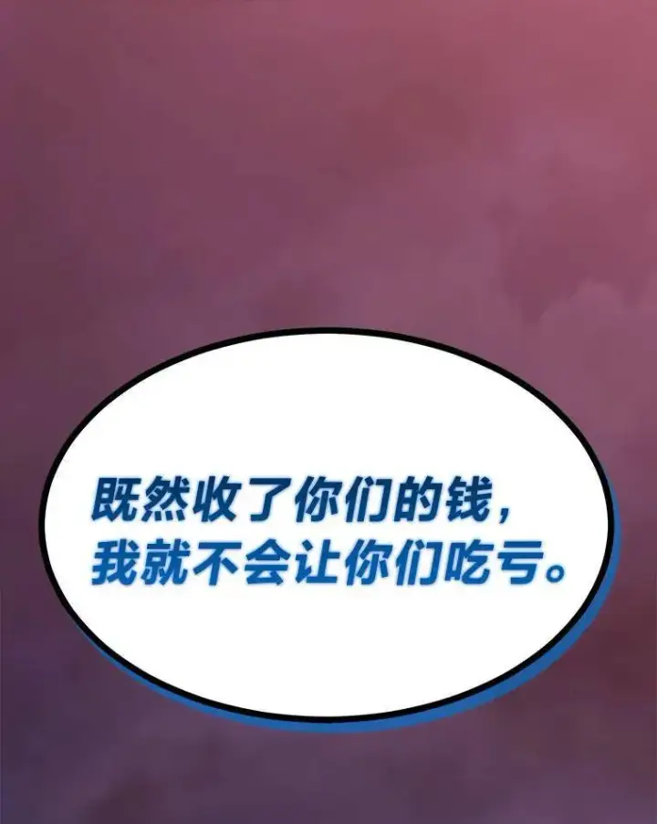 《没药根本撑不住的魔法师》23.积极的生意人图206