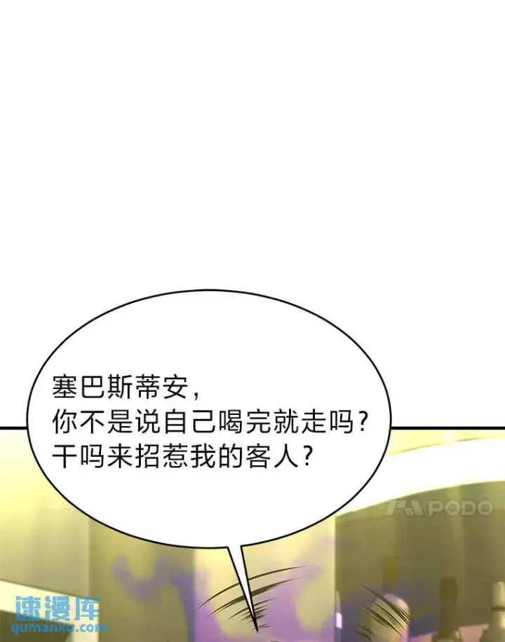 《没药根本撑不住的魔法师》23.积极的生意人图23