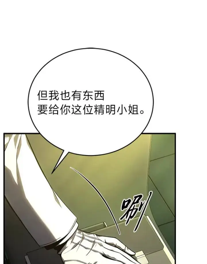 《没药根本撑不住的魔法师》23.积极的生意人图28
