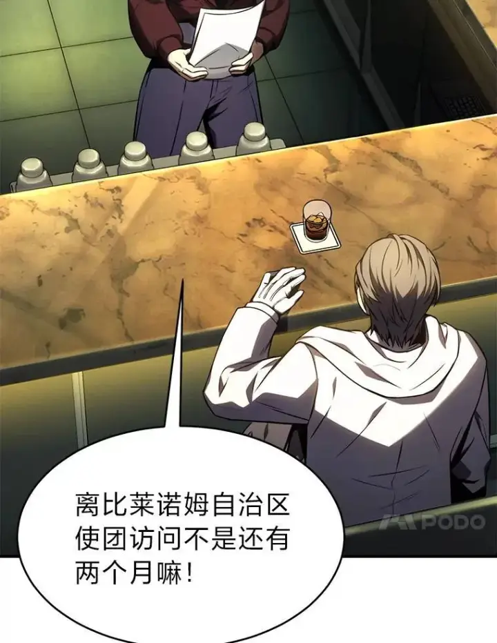《没药根本撑不住的魔法师》23.积极的生意人图33