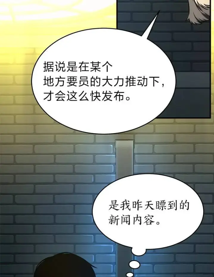 《没药根本撑不住的魔法师》23.积极的生意人图36