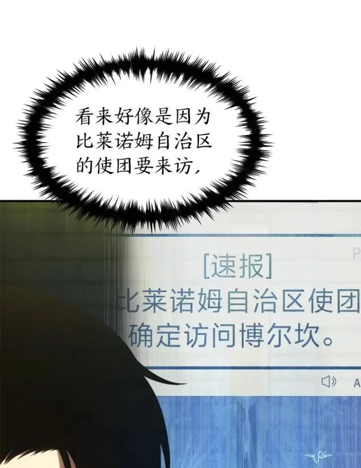 《没药根本撑不住的魔法师》23.积极的生意人图38