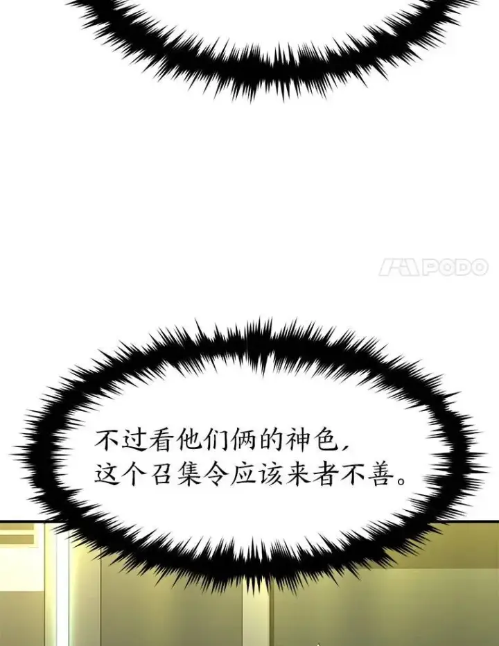 《没药根本撑不住的魔法师》23.积极的生意人图40