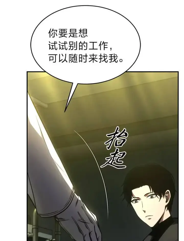 《没药根本撑不住的魔法师》23.积极的生意人图44