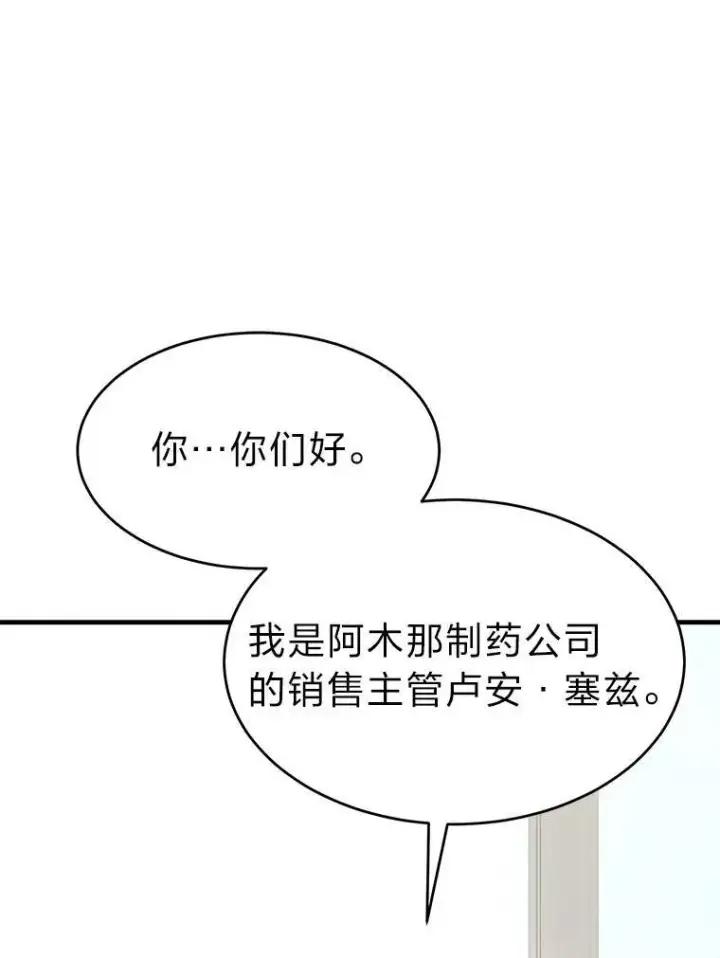 《没药根本撑不住的魔法师》23.积极的生意人图75