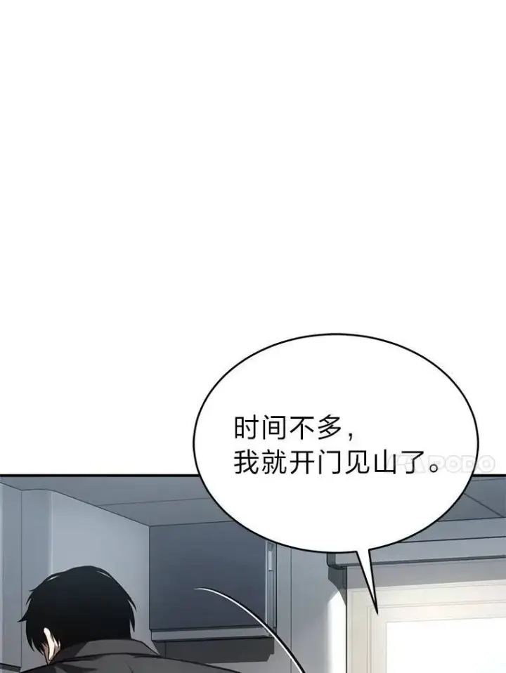 《没药根本撑不住的魔法师》23.积极的生意人图77