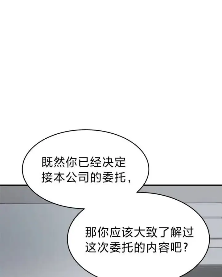 《没药根本撑不住的魔法师》23.积极的生意人图79