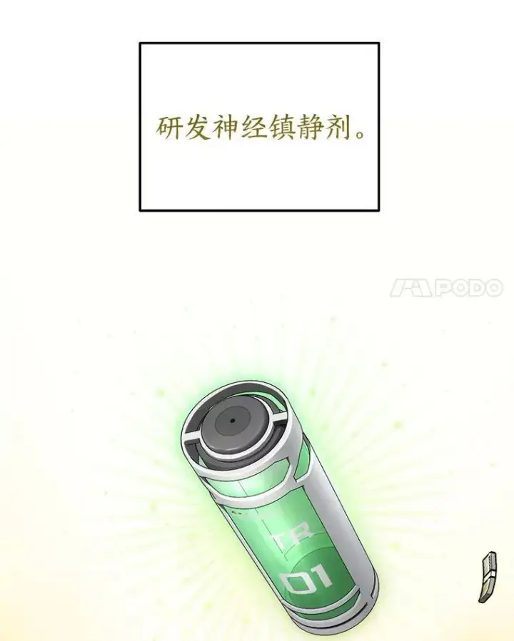 《没药根本撑不住的魔法师》23.积极的生意人图84