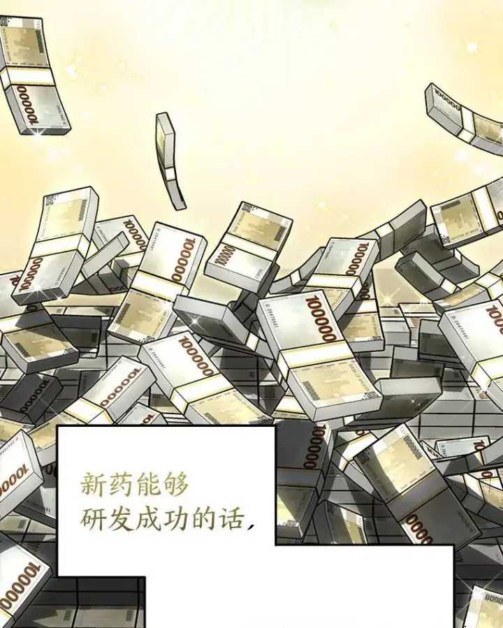 《没药根本撑不住的魔法师》23.积极的生意人图85