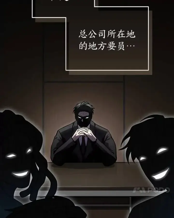 《没药根本撑不住的魔法师》23.积极的生意人图87