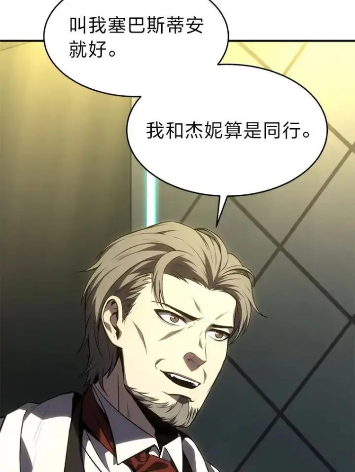 《没药根本撑不住的魔法师》23.积极的生意人图9