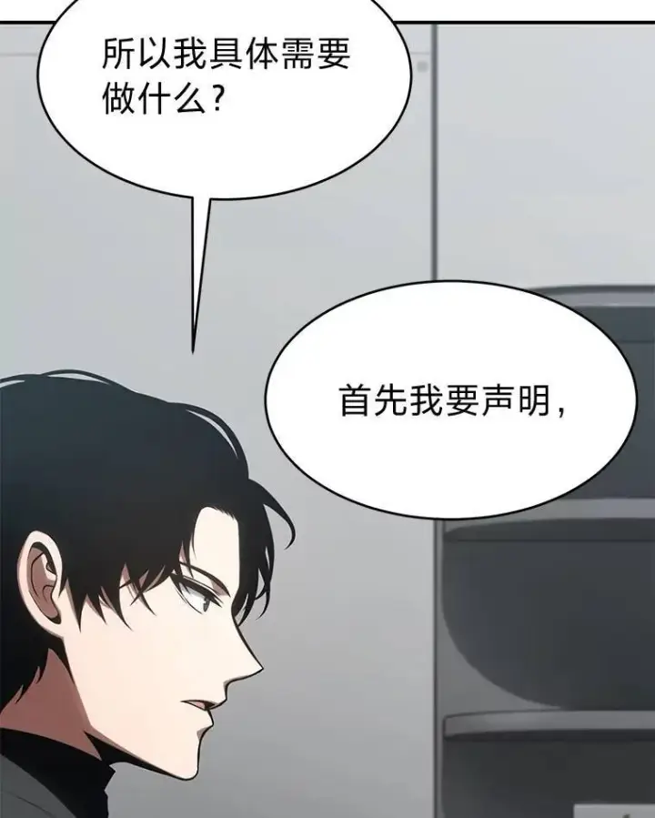 《没药根本撑不住的魔法师》23.积极的生意人图90